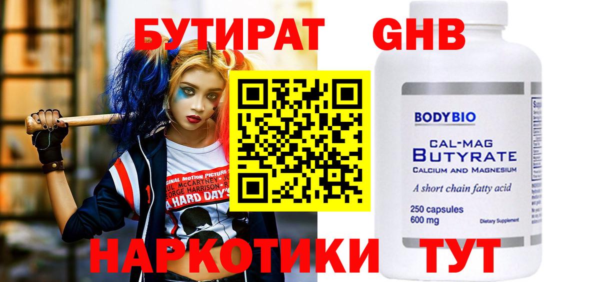 Бутират GHB Тара