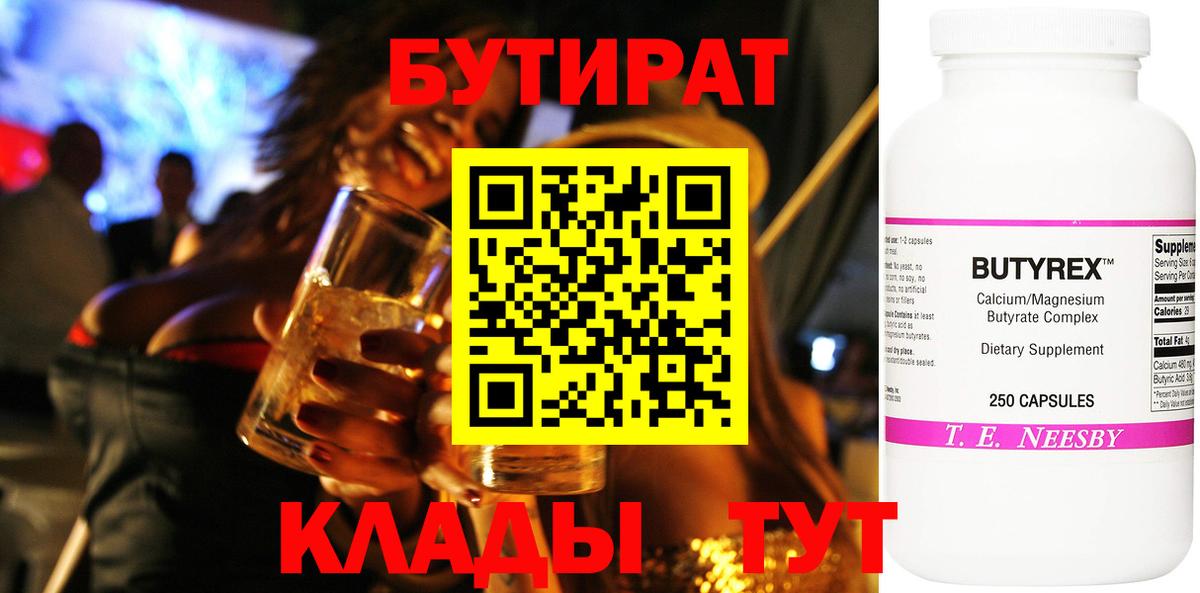 Тара  БУТИРАТ BDO  Вход с VPN 