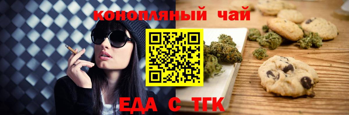 Еда ТГК конопля  Вход с VPN  Тара 