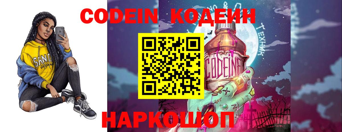 Codein Purple Drank Тара