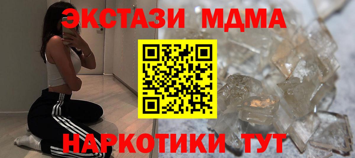 MDMA кристаллы  Вход с VPN  Тара 
