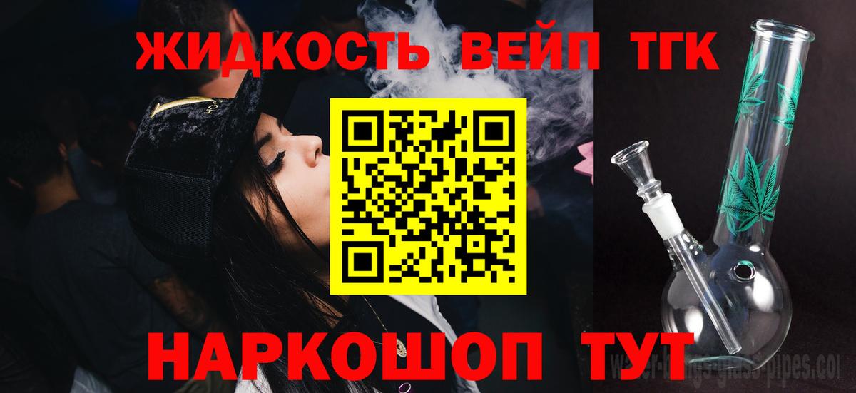 ТГК вейп с тгк Тара